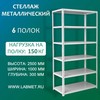 ������� ������������� ���� 2500�1000�300 6 �����